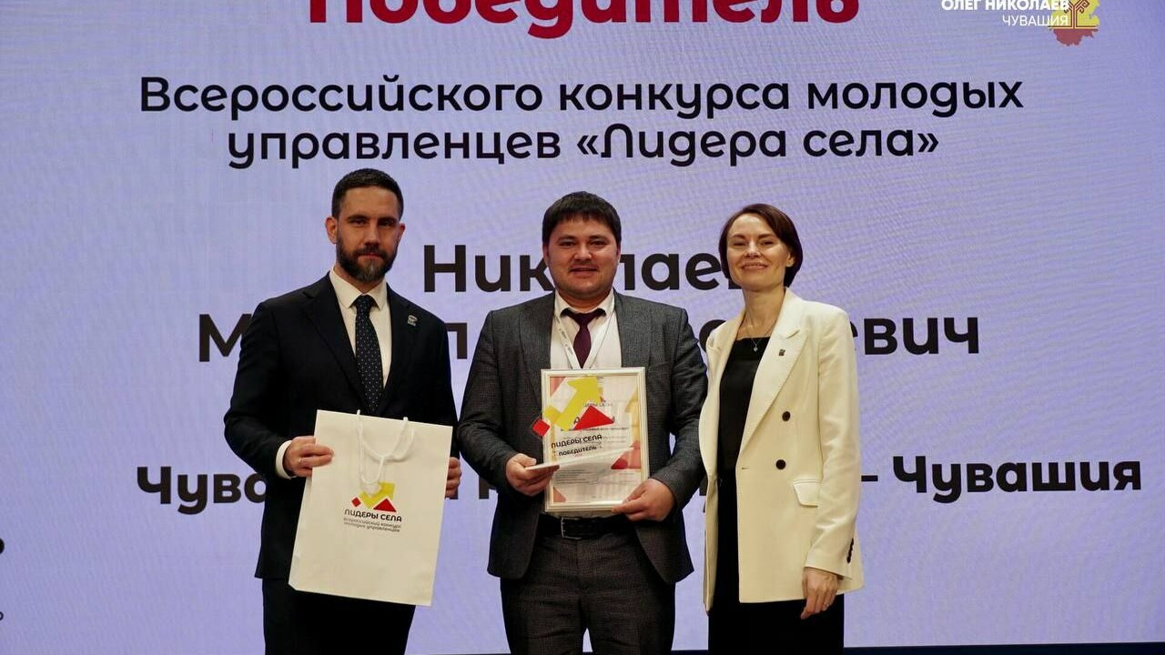 Молодой управленец из Чувашии стал победителем конкурса «Лидеры села» Советник глава Моргаушского округа по работе с ...