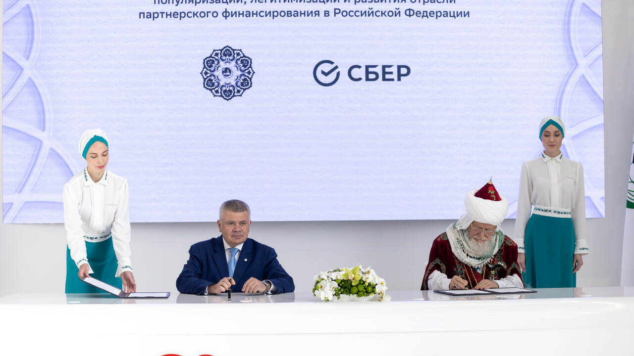 Сбер и Центральное духовное управление мусульма...