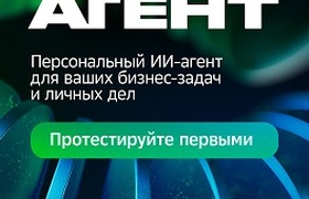 ГигаАгент: Сбер представил первого в России авт...