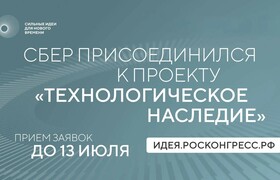 Сбер присоединился к проекту АСИ по сохранению ...