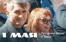 Олег Николаев поздравил жителей Чувашии с 1 мая